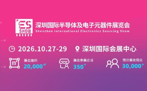 2026深圳国际电子元器件展览会