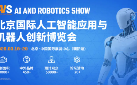 四大AI创新街区落地首都“2026北京人工智能展”构筑产业新高地