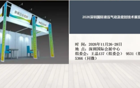 2026深圳国际液压气动及密封技术展览会