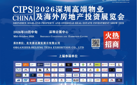 2026深圳国际房地产投资交易会