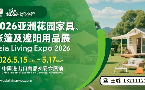 首页-2026亚洲花园家具、帐篷及遮阳用品展