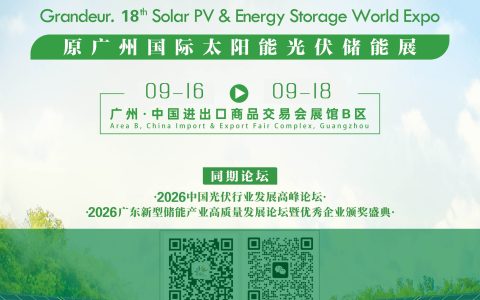 广州光伏展|华南储能博览会|2026年广东鸿威光储交易会