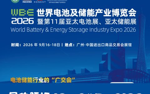 广州储能展会|广东电池博览会|2026年亚太电池储能交易会