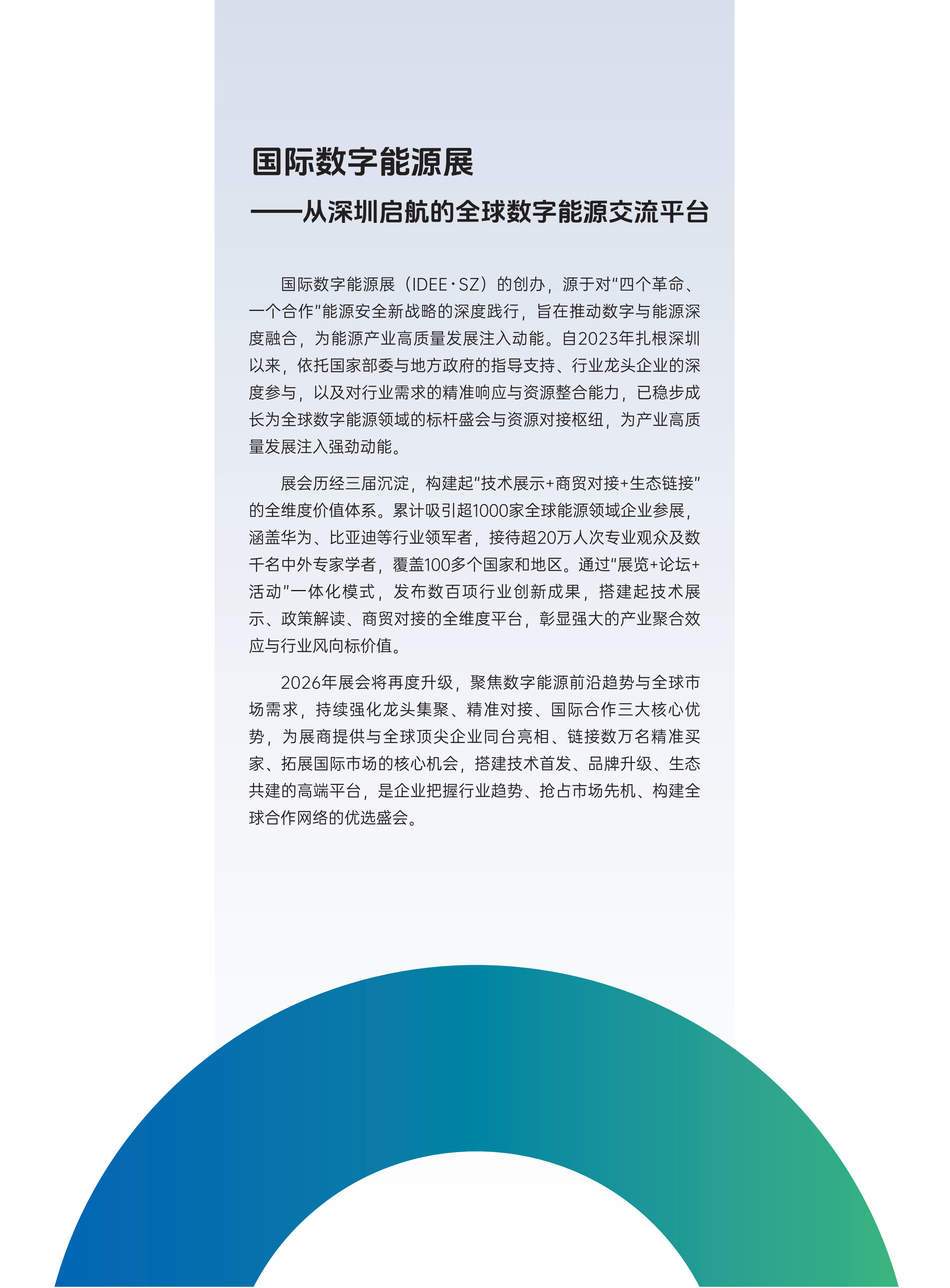 2026年深圳国际数字能源展览会