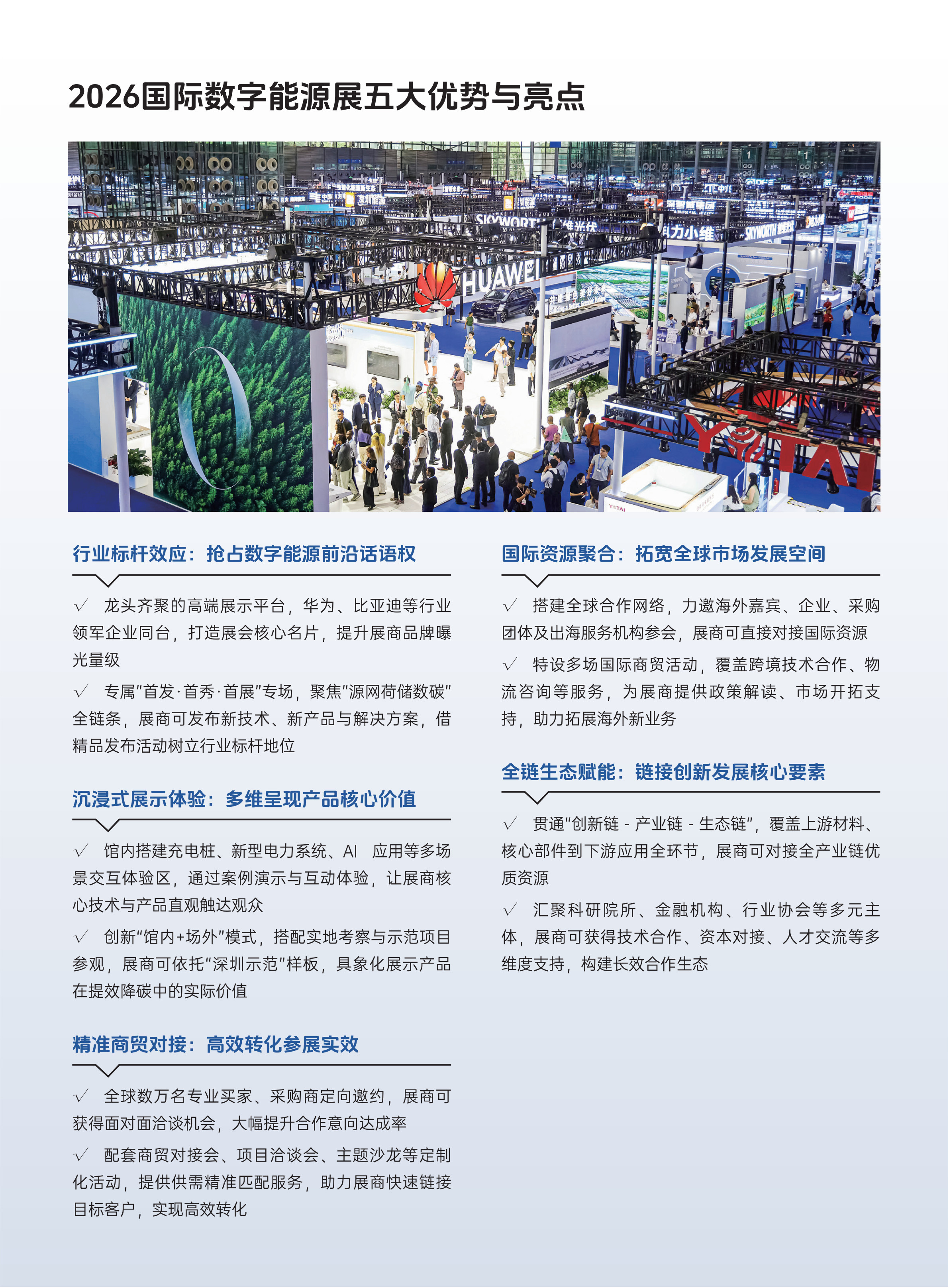 2026年深圳国际数字能源展览会