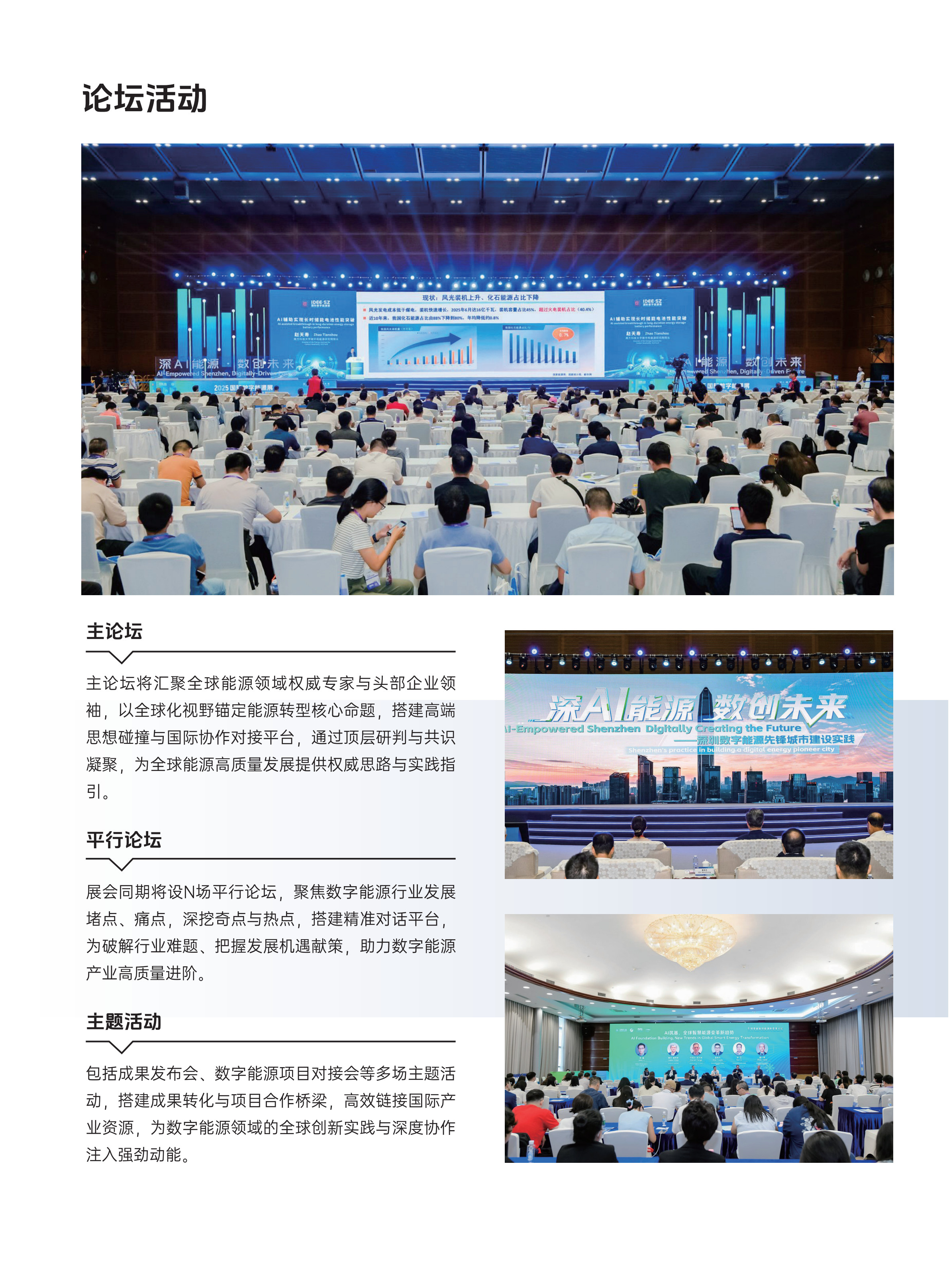 2026-9-15-18深圳国际数字能源展_5