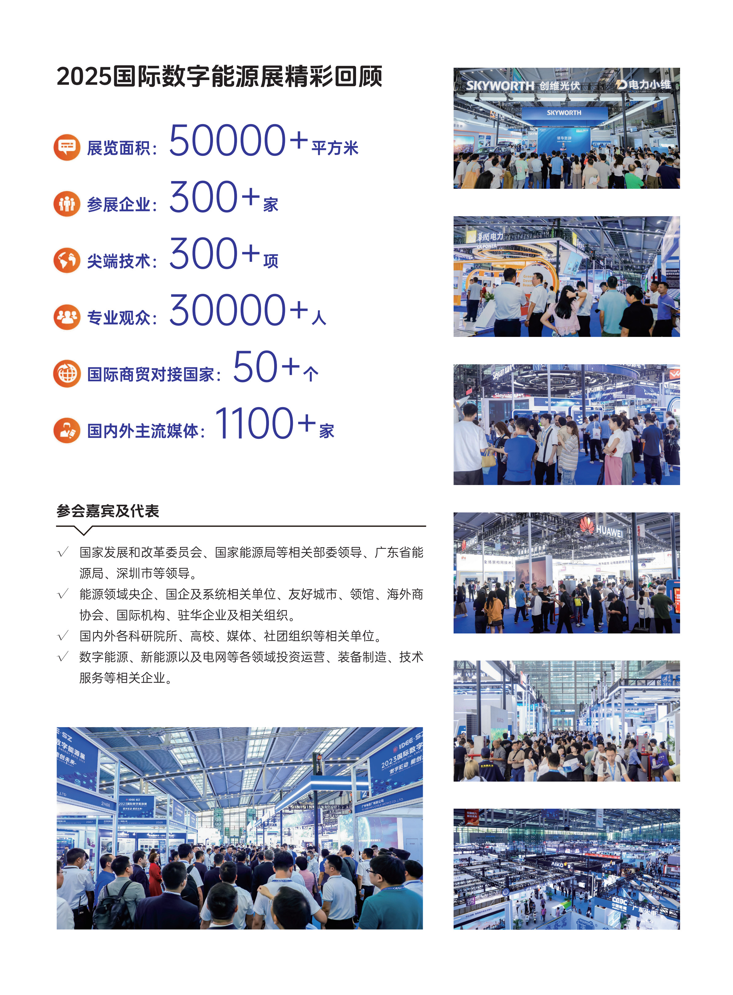 2026-9-15-18深圳国际数字能源展_6
