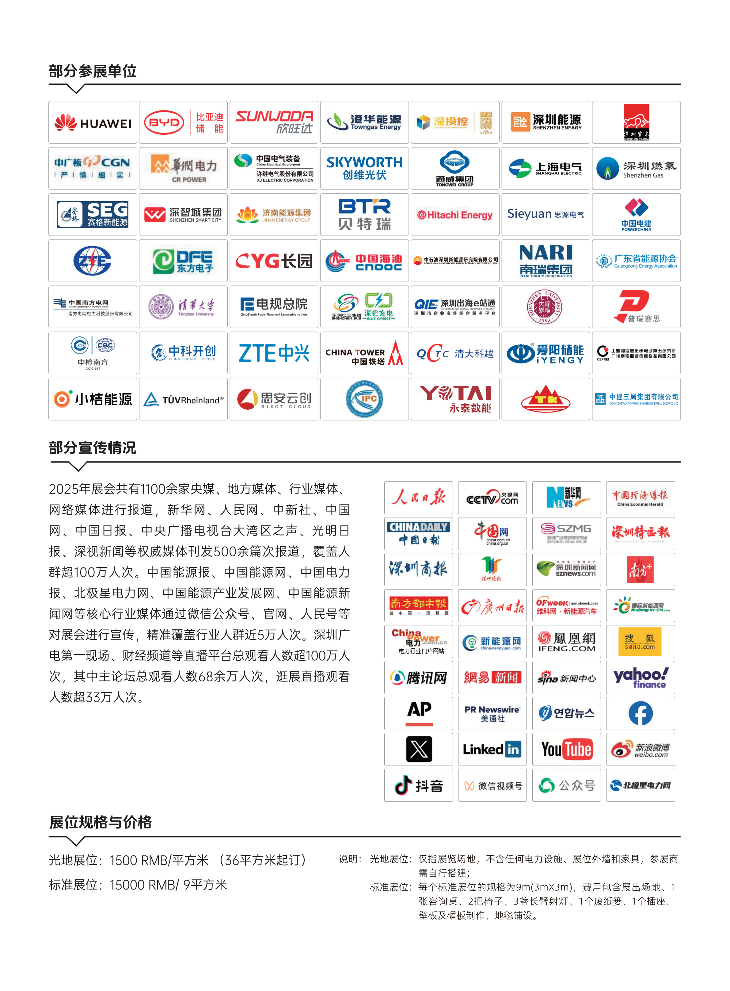 2026-9-15-18深圳国际数字能源展_7