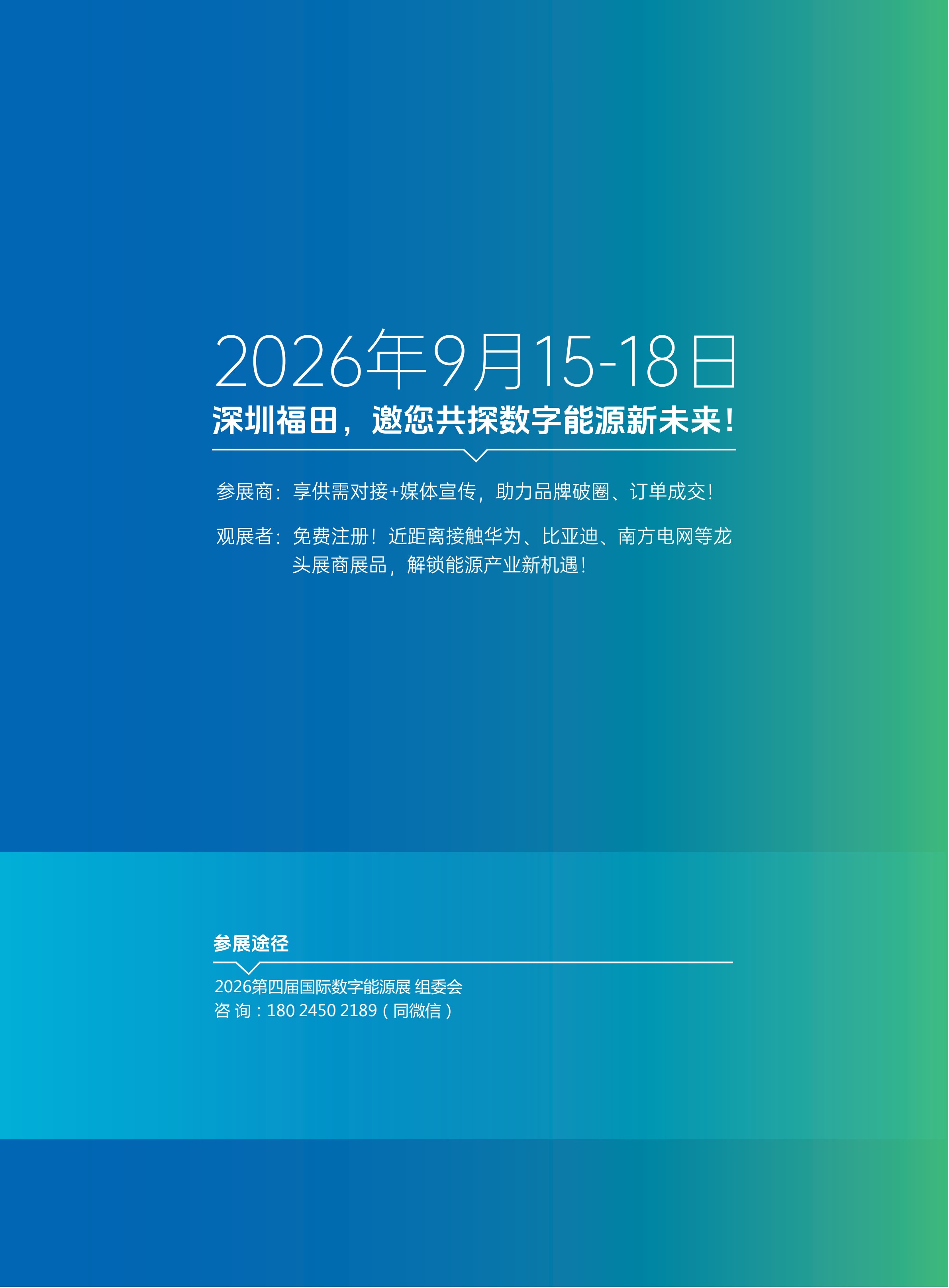 2026-9-15-18深圳国际数字能源展_8