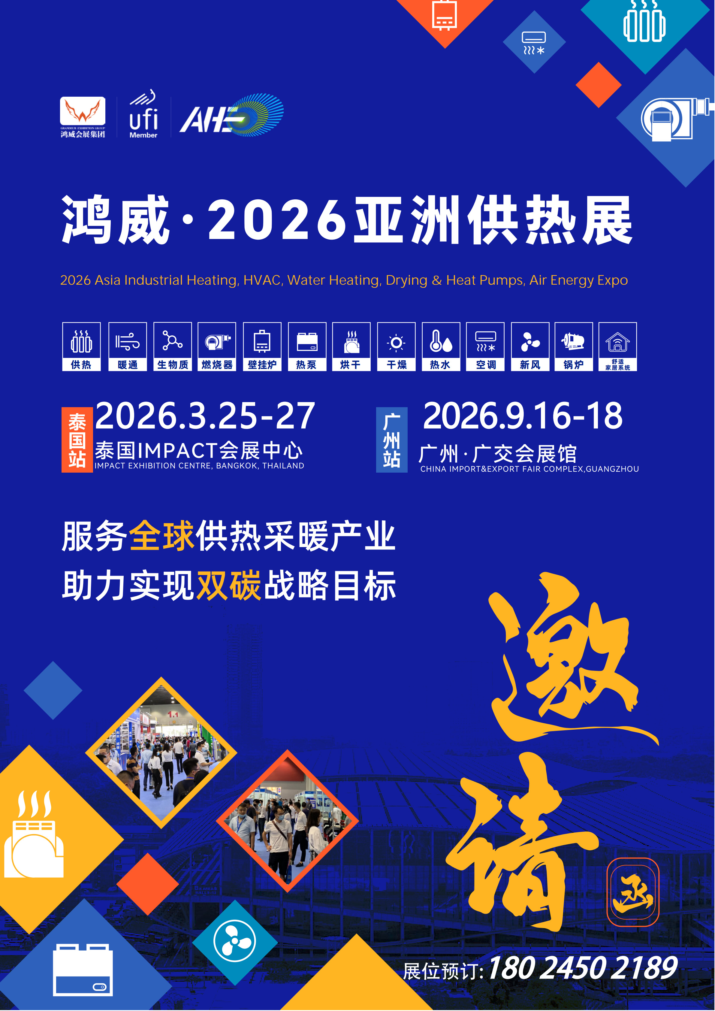 2026-9-16-18广州供热展_1