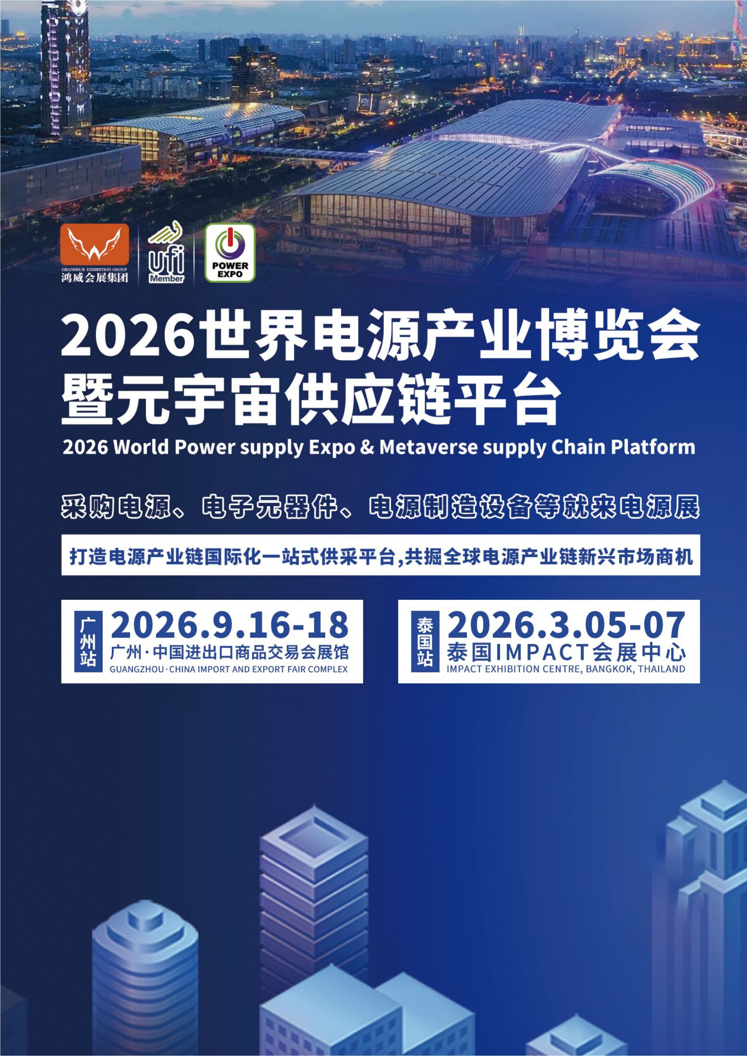 2026-9-16-18广州电源产业展_1