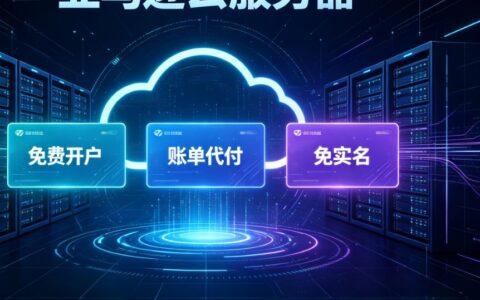 亚马逊云服务器租用费用全解析：价格如何计算？收费标准有哪些？账单如何查询？