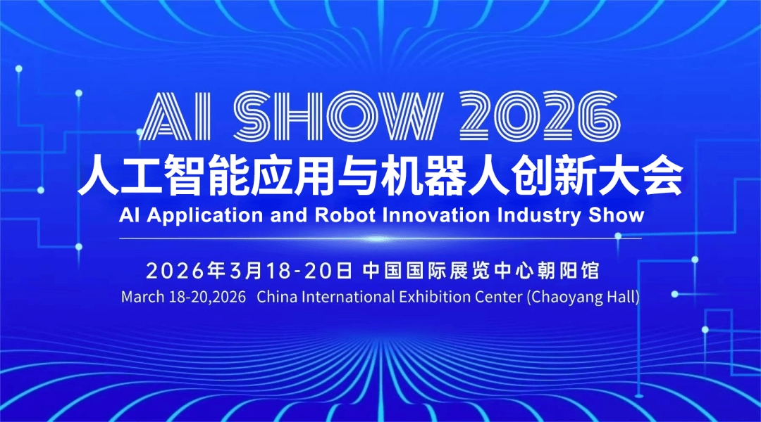 四大AI创新街区落地首都“2026北京人工智能展”构筑产业新高地