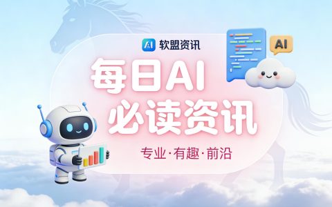 每日AI必读资讯：AI人工智能领域最新热点资讯汇总（2026年6月1日）
