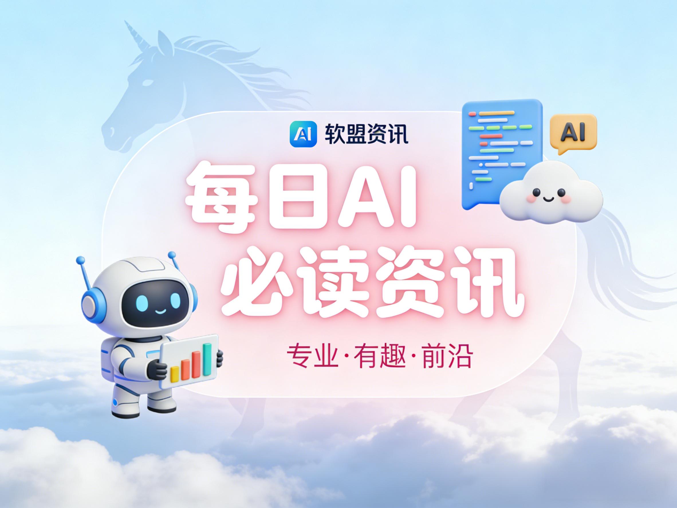 每日AI必读资讯