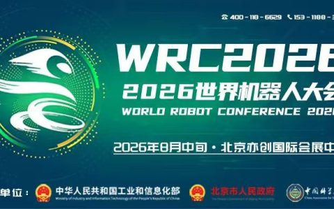 2026北京机器人与人工智能展览会