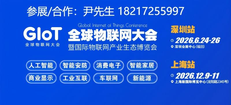 物联网联系方式