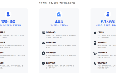 软盟扫码入企执法系统：以数字之智筑就阳光执法新生态