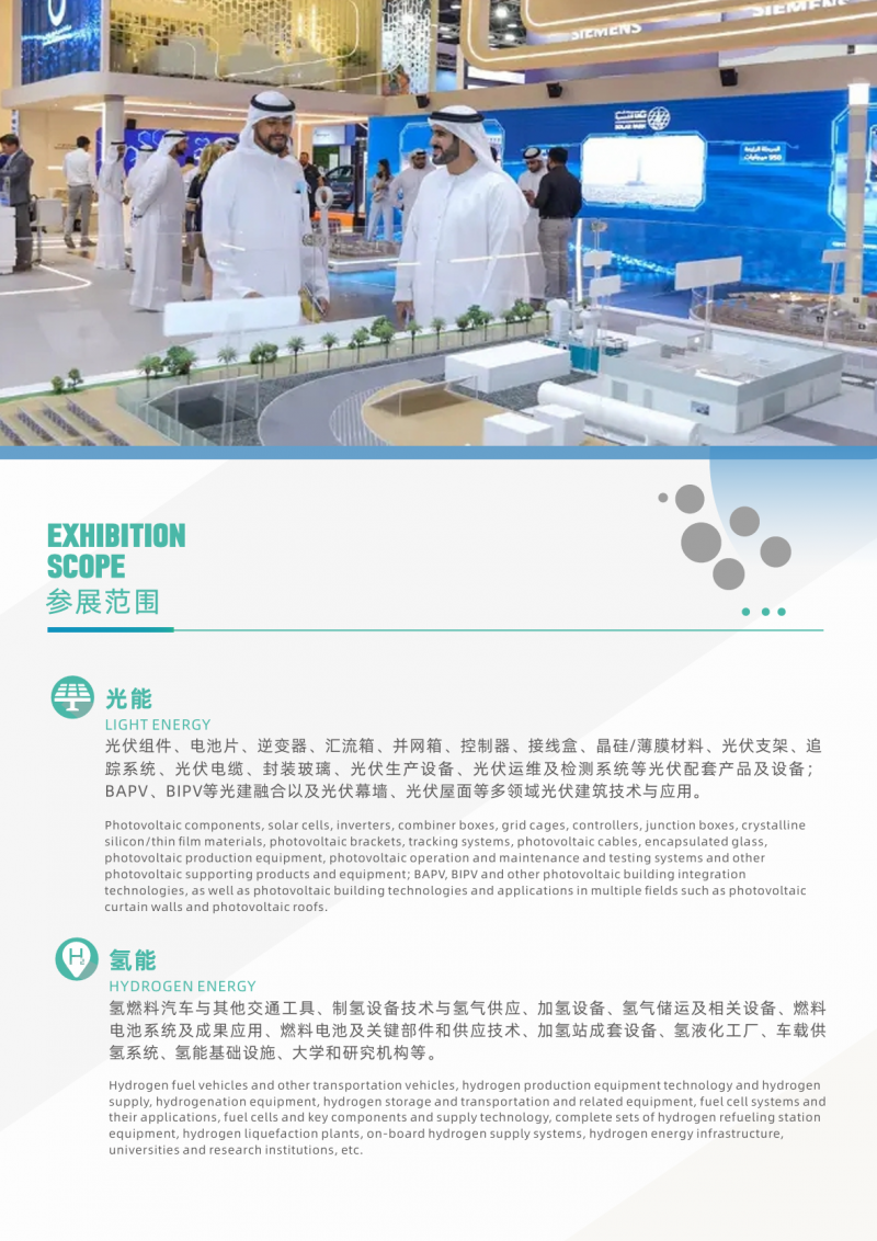2026中东(沙特)清洁能源投资峰会暨展览会