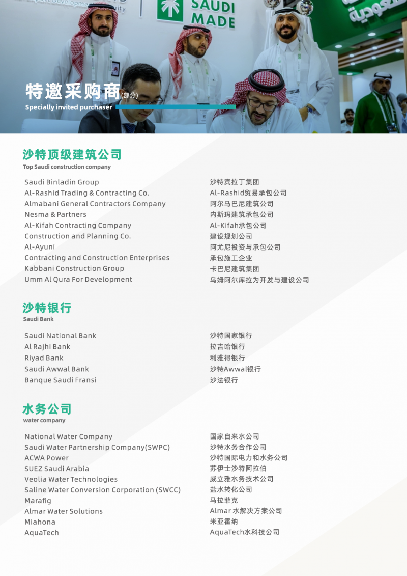 2026中东(沙特)清洁能源投资峰会暨展览会