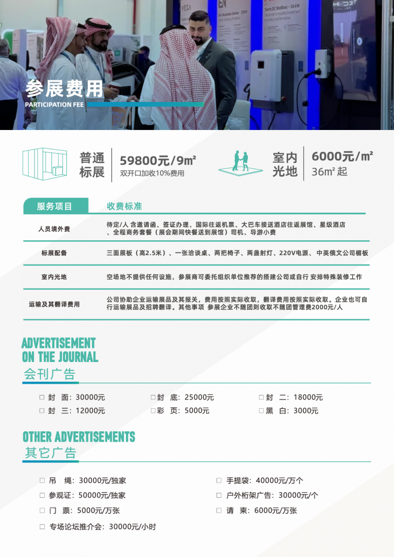 2026中东(沙特)清洁能源投资峰会暨展览会