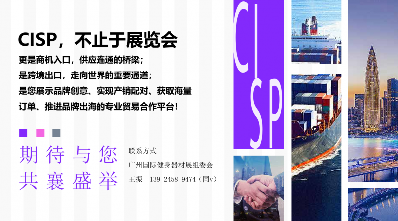 2026广州国际健身器材展览会（广交会同期）
