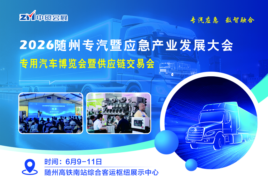 2026随州专汽