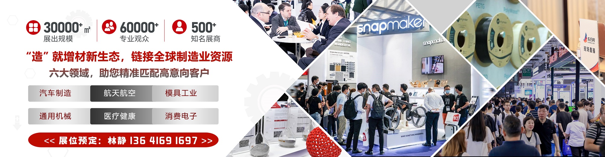2026上海国际3D打印、增材制造展览会 3Dtech