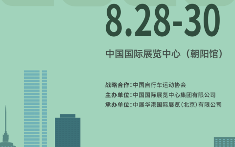 2026北京自行车展及骑行装备及其配件