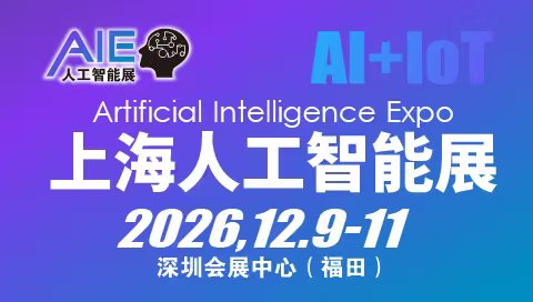 2026上海国际人工智能展览会|智能家居机器人