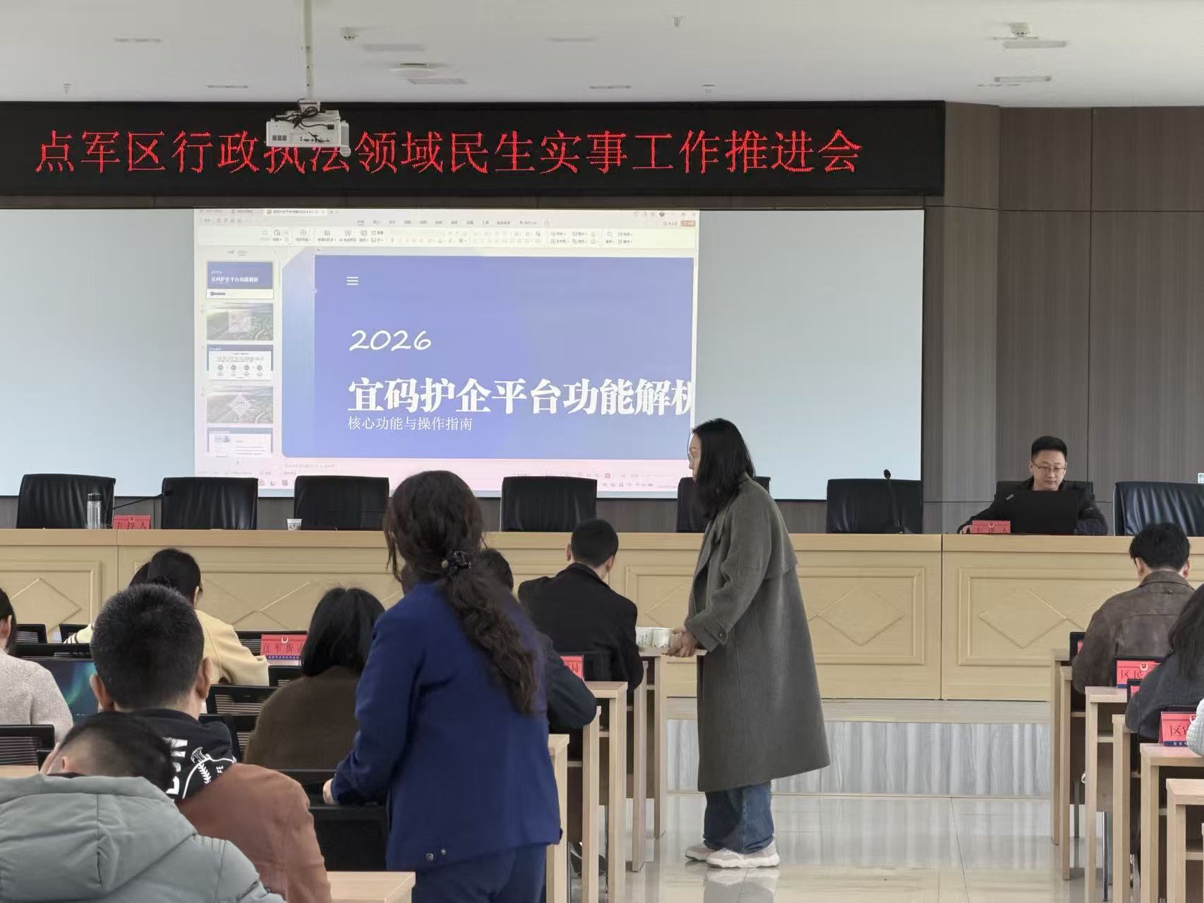 宜昌市点军区召开行政执法领域民生实事工作推进会暨“宜码护企”涉企行政检查专题培训会