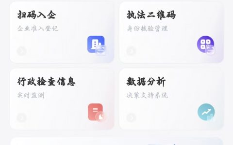 从“纸质留痕”到“一码溯源”：软盟扫码入企系统如何响应国务院规范涉企检查要求？