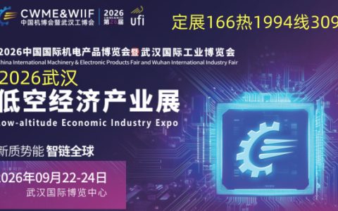 2026武汉低空经济产业展