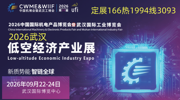 2026武汉低空经济产业展