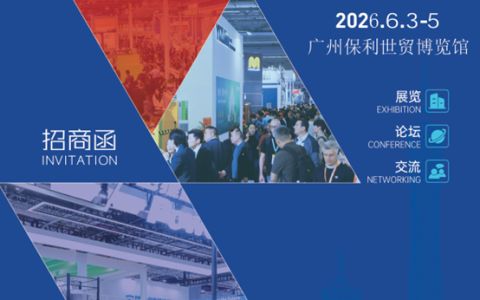 2026广州国际发泡材料及聚氨酯展览会