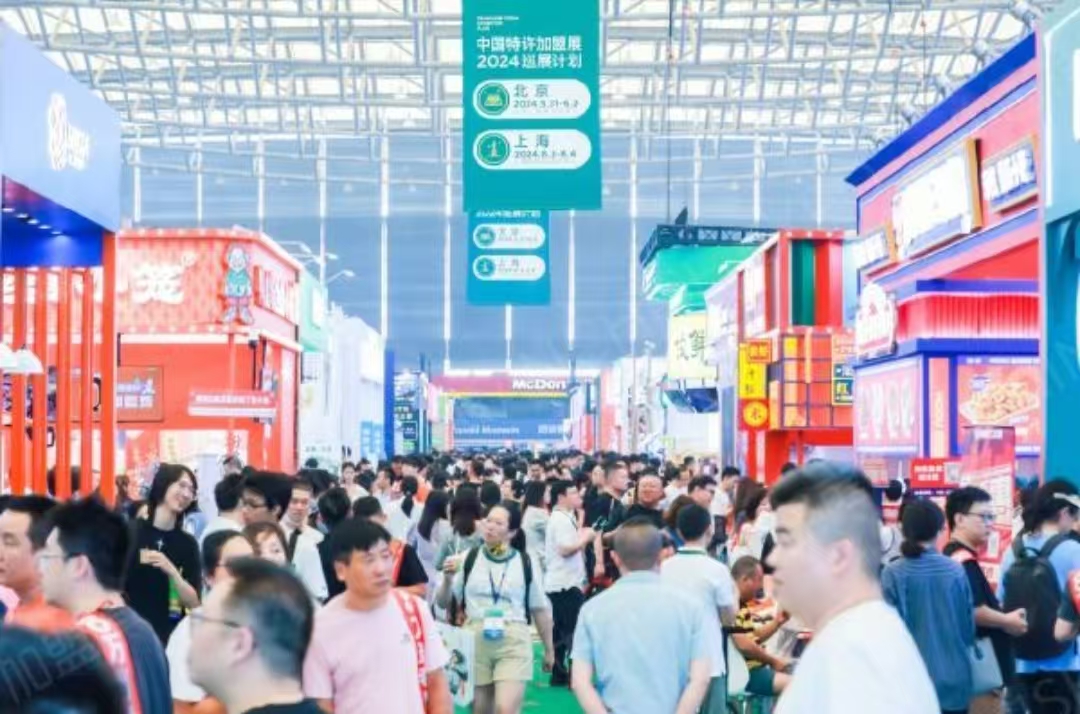 2026年中国特许加盟展·北京站
