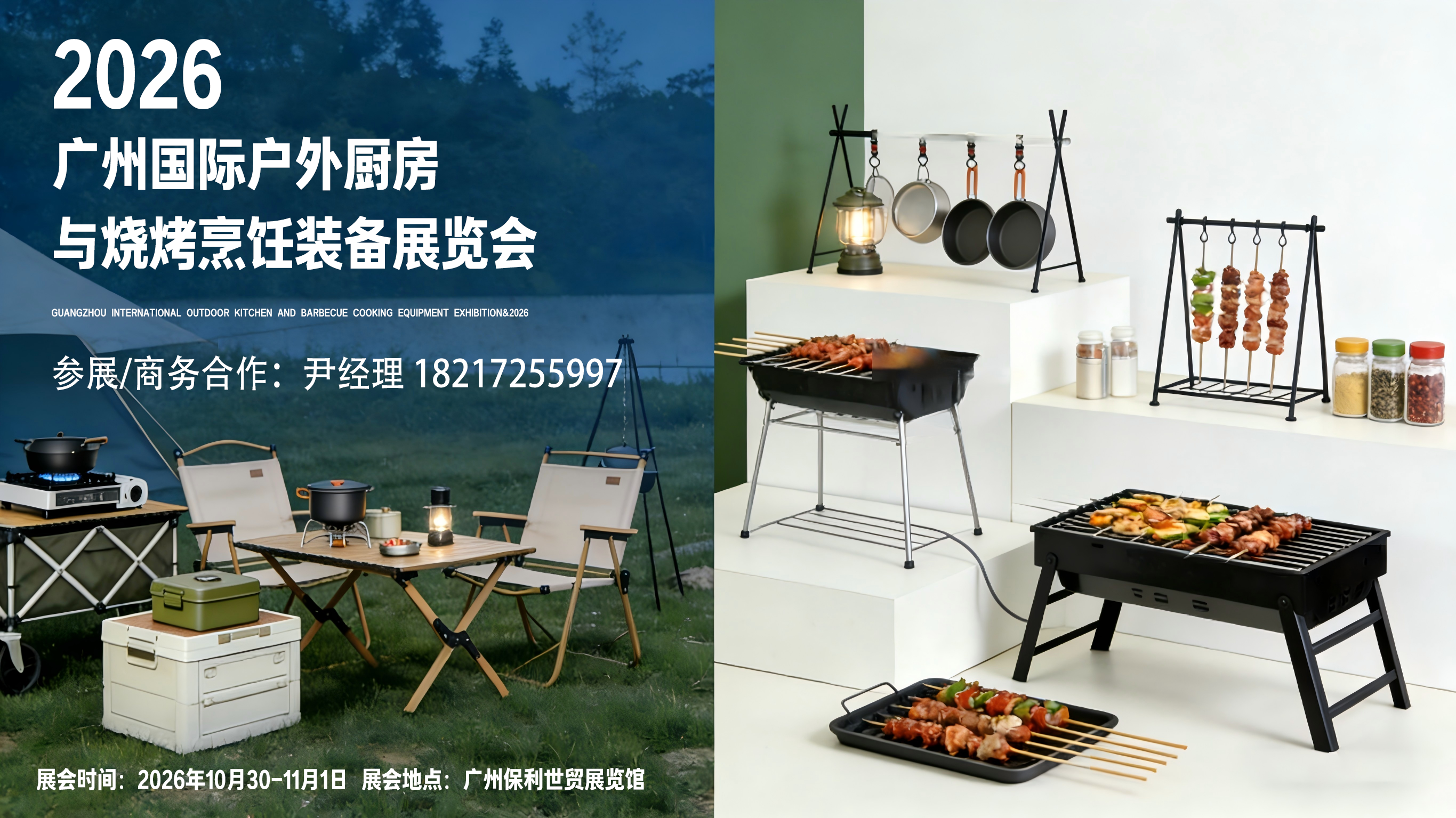 户外厨房联系方式