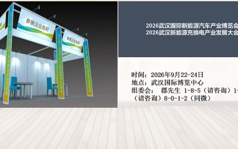 2026武汉国际新能源产业博览会抢先看