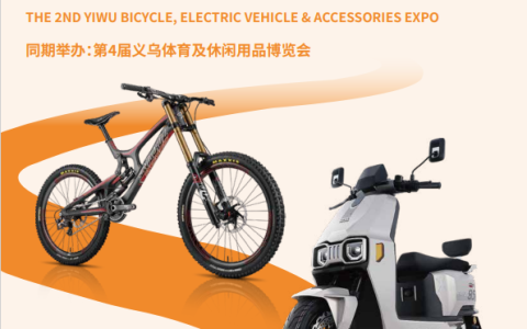 电动车展/自行车展/2026义乌电动车博览会