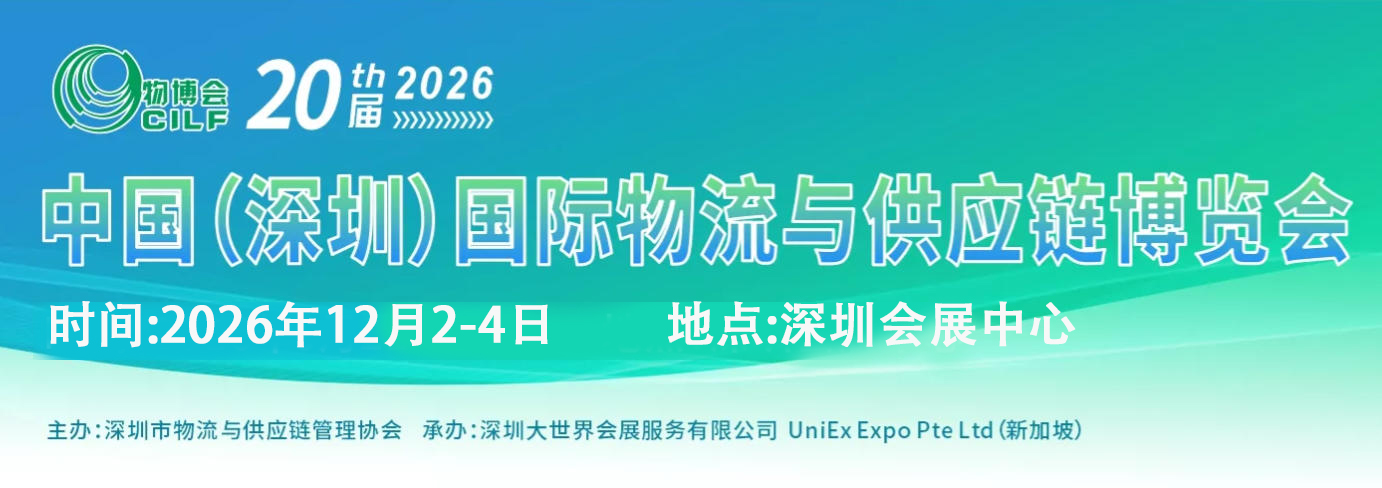 2026.9.21深圳物博会
