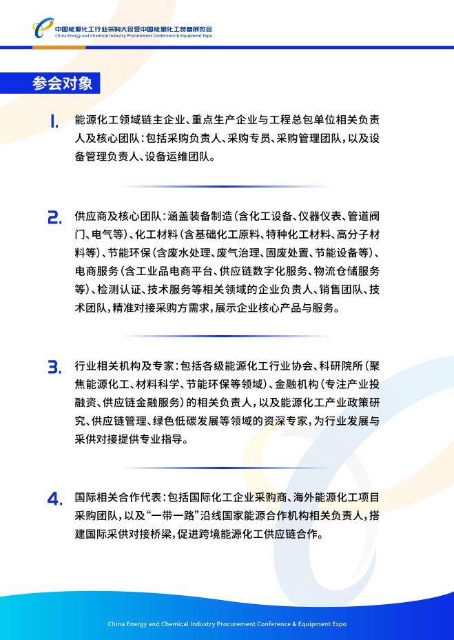 2026年中国能源化工行业采购大会丨化工展会「重点推荐」