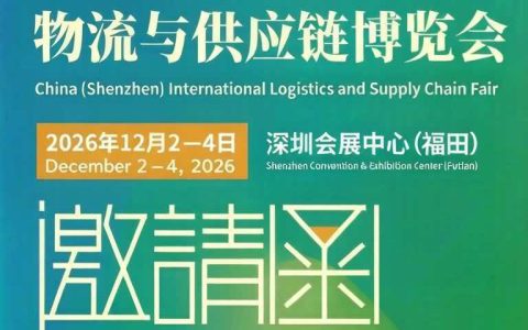 2026深圳物博会（物流展）：廿载链通开新局，智运鹏城向未来