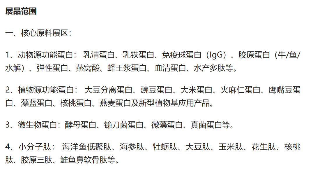 九月杭州——2026中国（杭州）国际蛋白与活性肽产业展览会