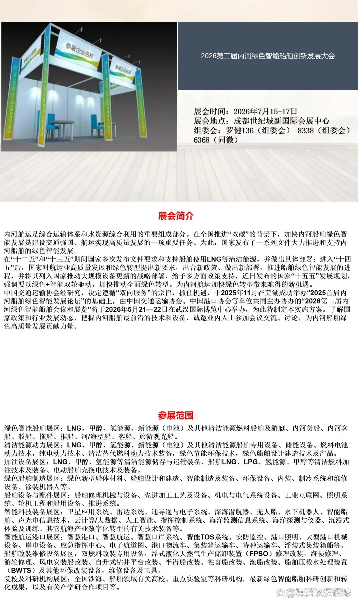 2026年第二届内河绿色智能船舶会议和展览会
