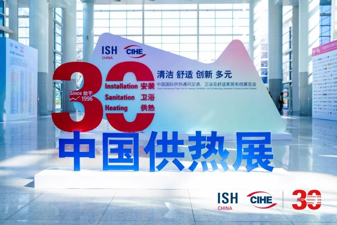 2027中国供热展2027年北京国际暖通供热展览会
