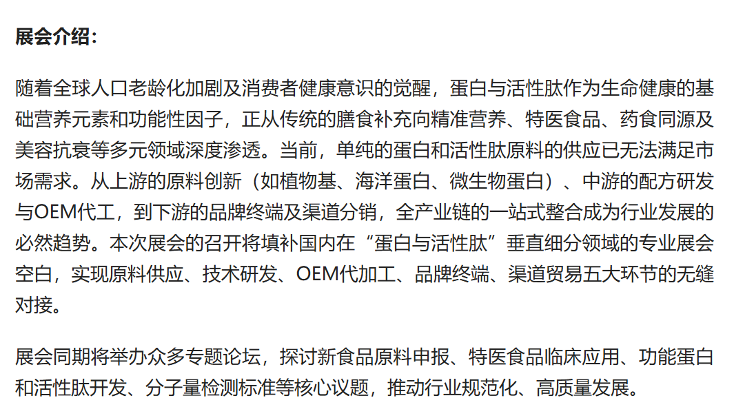 九月杭州——2026中国(杭州)国际蛋白与活性肽产业展览会