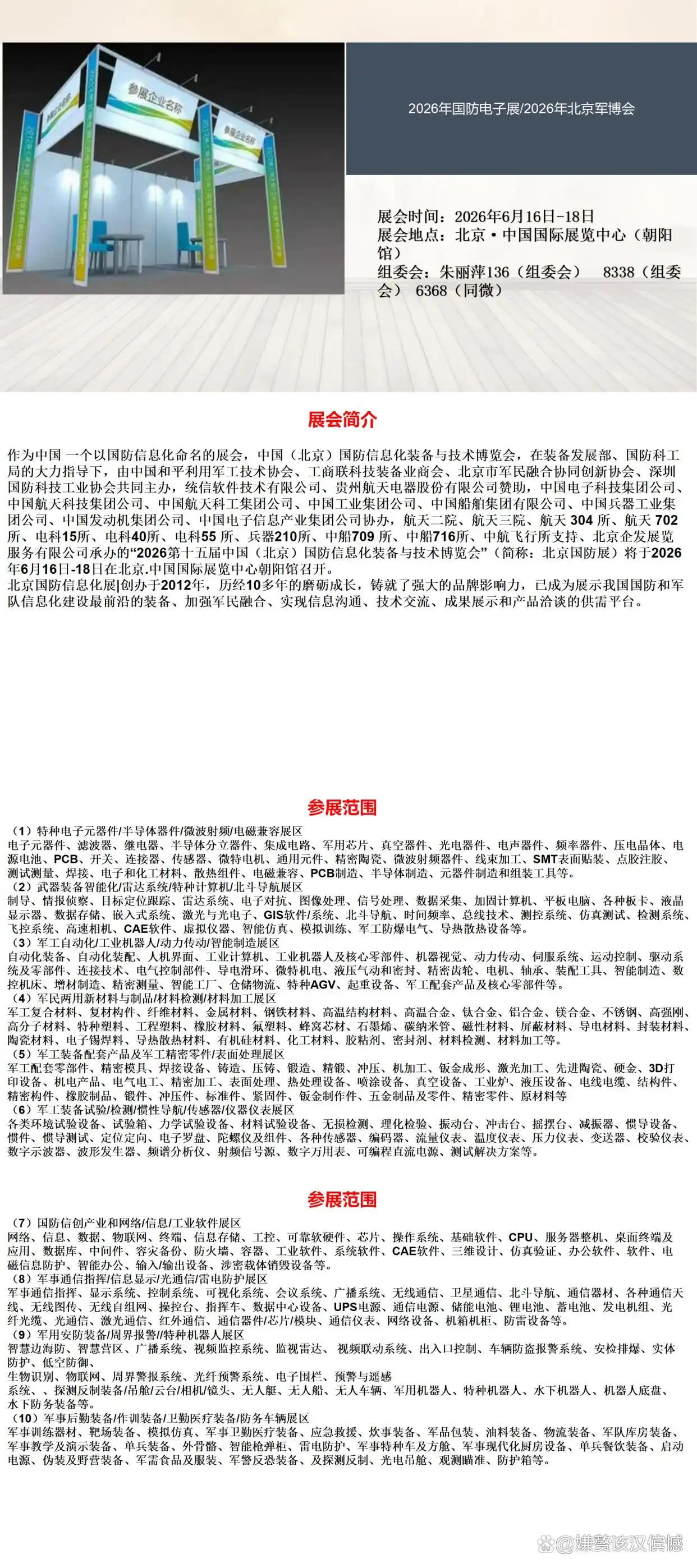 2026年6月16日北京军博会即将召开！