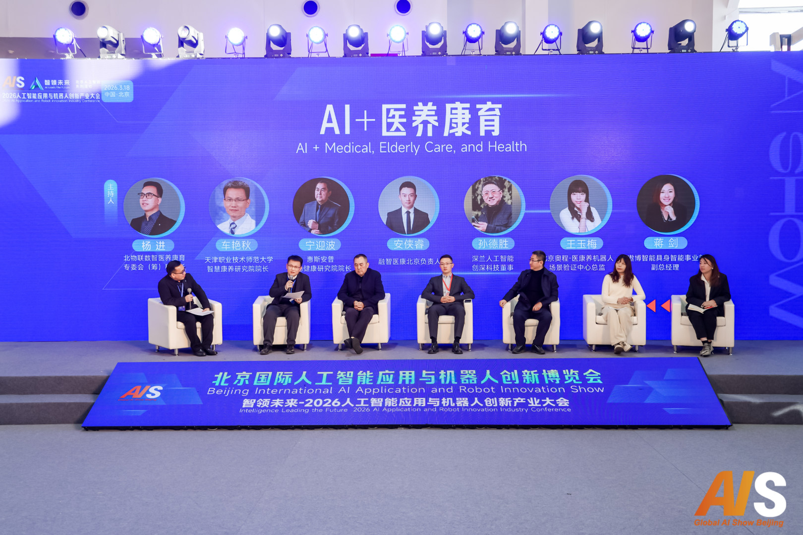 AI+医养康育