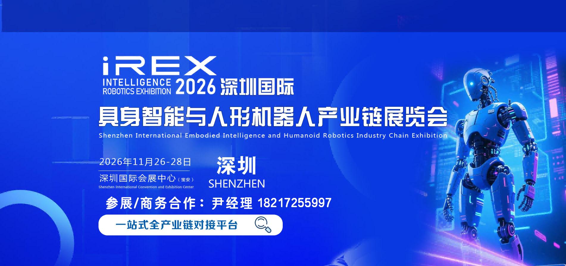 a具身机器人联系方式