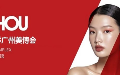 2026年广州美博会-广州秋季美容化妆品展-养生大健康展